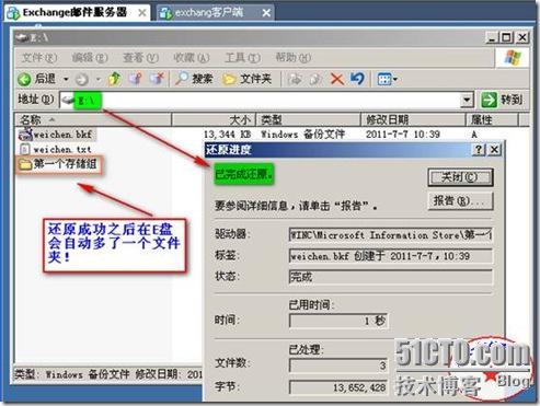 windows 2003平台下 Exchange邮件服务器邮箱的两种还原（常规，新建恢复组还原法！）_windows_28