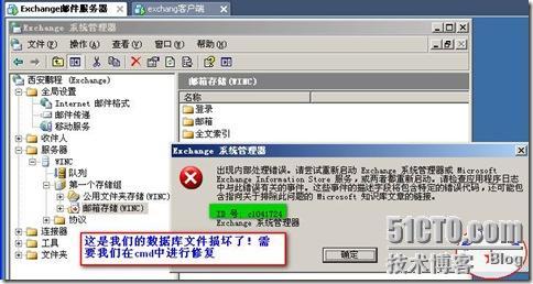 windows 2003平台下 Exchange邮件服务器邮箱的两种还原（常规，新建恢复组还原法！）_邮箱_30