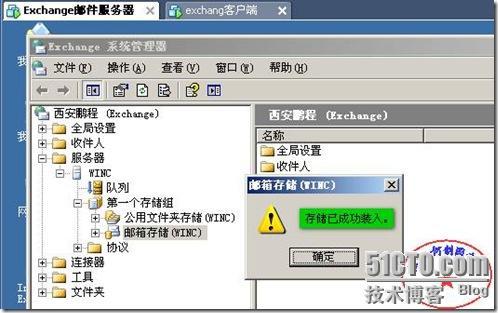 windows 2003平台下 Exchange邮件服务器邮箱的两种还原（常规，新建恢复组还原法！）_windows_36