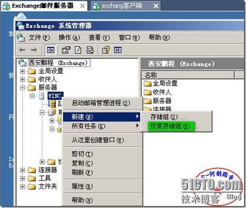 windows 2003平台下 Exchange邮件服务器邮箱的两种还原（常规，新建恢复组还原法！）_邮件服务器_44