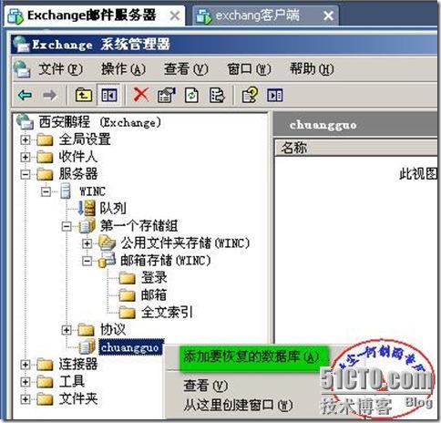 windows 2003平台下 Exchange邮件服务器邮箱的两种还原（常规，新建恢复组还原法！）_邮件服务器_45