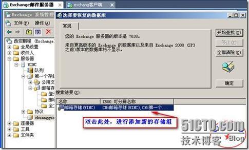 windows 2003平台下 Exchange邮件服务器邮箱的两种还原（常规，新建恢复组还原法！）_windows_46