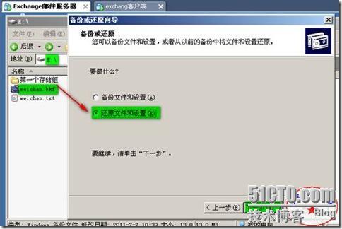 windows 2003平台下 Exchange邮件服务器邮箱的两种还原（常规，新建恢复组还原法！）_邮箱_48