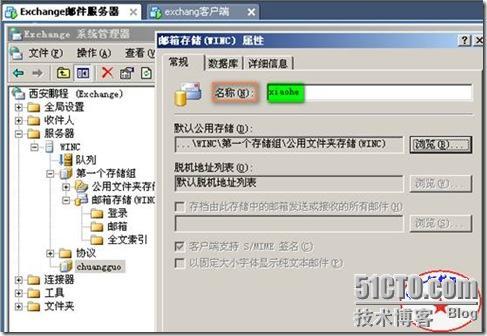 windows 2003平台下 Exchange邮件服务器邮箱的两种还原（常规，新建恢复组还原法！）_windows_47