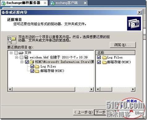 windows 2003平台下 Exchange邮件服务器邮箱的两种还原（常规，新建恢复组还原法！）_新建_49