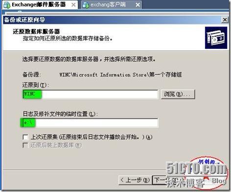 windows 2003平台下 Exchange邮件服务器邮箱的两种还原（常规，新建恢复组还原法！）_windows_50