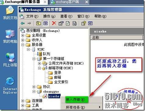 windows 2003平台下 Exchange邮件服务器邮箱的两种还原（常规，新建恢复组还原法！）_exchange_52