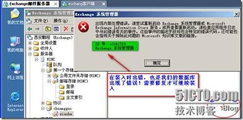 windows 2003平台下 Exchange邮件服务器邮箱的两种还原（常规，新建恢复组还原法！）_邮箱_53