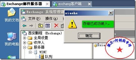 windows 2003平台下 Exchange邮件服务器邮箱的两种还原（常规，新建恢复组还原法！）_邮箱_58