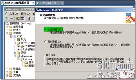 windows 2003平台下 Exchange邮件服务器邮箱的两种还原（常规，新建恢复组还原法！）_windows_60