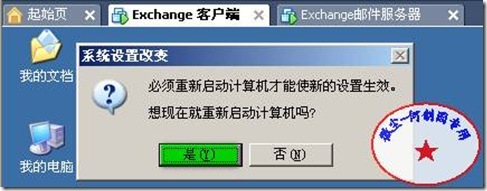 快速实现公司企业中Ｅxchange邮件服务器的灾难恢复_exchange_03