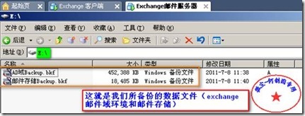 快速实现公司企业中Ｅxchange邮件服务器的灾难恢复_职场_16