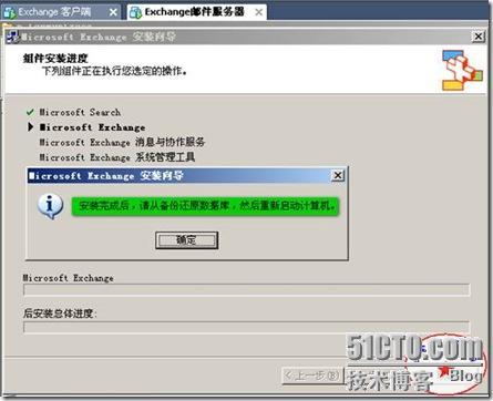 快速实现公司企业中Ｅxchange邮件服务器的灾难恢复_mail_32