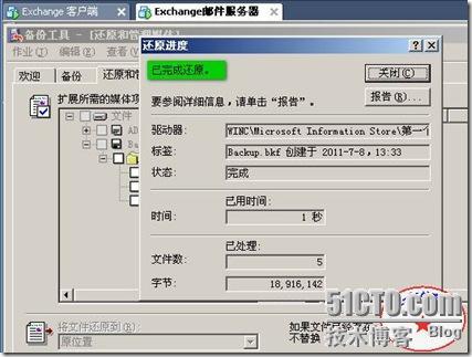 快速实现公司企业中Ｅxchange邮件服务器的灾难恢复_exchange_40