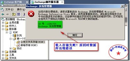 快速实现公司企业中Ｅxchange邮件服务器的灾难恢复_职场_42