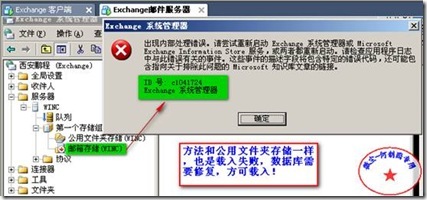 快速实现公司企业中Ｅxchange邮件服务器的灾难恢复_exchange_48