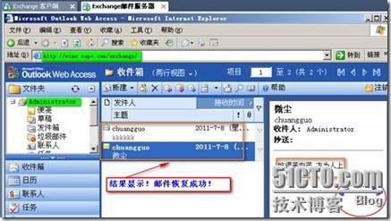 快速实现公司企业中Ｅxchange邮件服务器的灾难恢复_mail_54