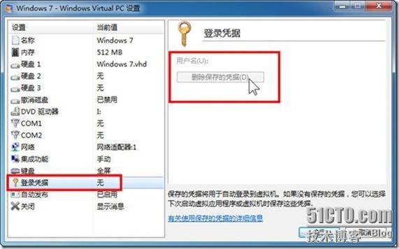 在Windows Virtual PC中使用“集成功能”_集成功能_04