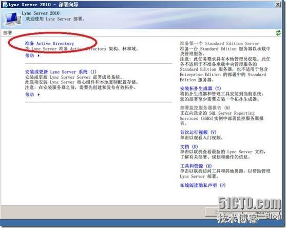 Windows 2008 R2 SP1部署Lync2010企业版(二) _休闲_03