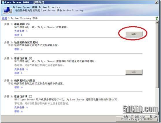 Windows 2008 R2 SP1部署Lync2010企业版(二) _休闲_04