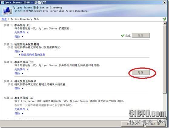 Windows 2008 R2 SP1部署Lync2010企业版(二) _部署_07