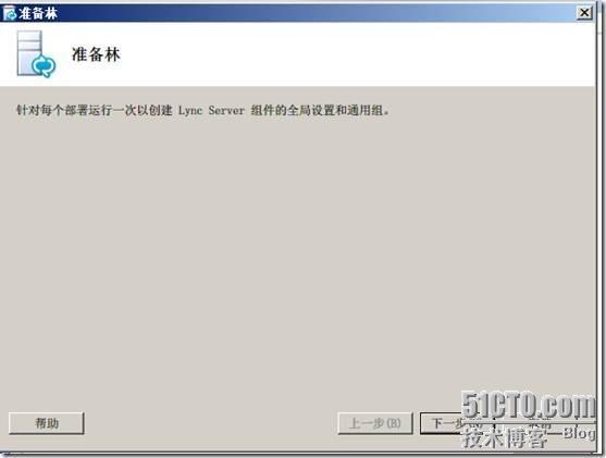 Windows 2008 R2 SP1部署Lync2010企业版(二) _安装_08