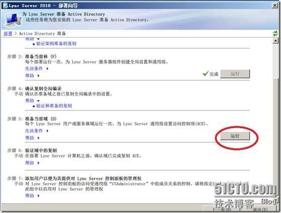 Windows 2008 R2 SP1部署Lync2010企业版(二) _休闲_11