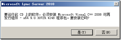 Windows 2008 R2 SP1部署Lync2010企业版(二) _部署_17