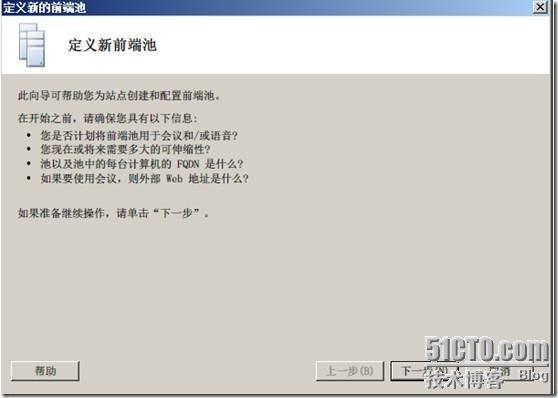 Windows 2008 R2 SP1部署Lync2010企业版(二) _Lync2010企业版_28