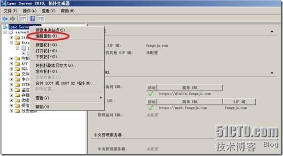 Windows 2008 R2 SP1部署Lync2010企业版(二) _部署_44