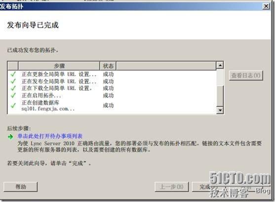 Windows 2008 R2 SP1部署Lync2010企业版(三)_2010_05