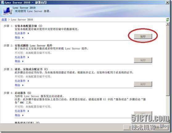 Windows 2008 R2 SP1部署Lync2010企业版(三)_部署_07