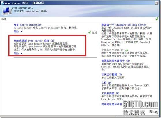 Windows 2008 R2 SP1部署Lync2010企业版(三)_2010_06