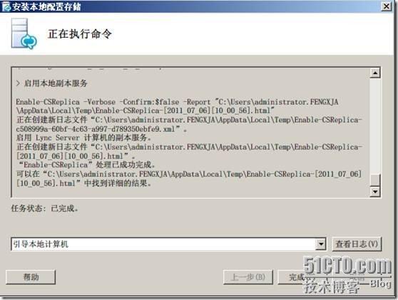 Windows 2008 R2 SP1部署Lync2010企业版(三)_2010_09