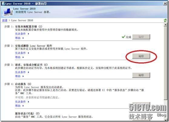 Windows 2008 R2 SP1部署Lync2010企业版(三)_部署_10