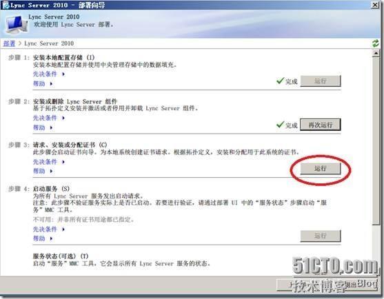 Windows 2008 R2 SP1部署Lync2010企业版(三)_2010_13