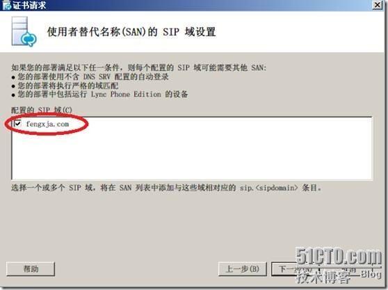 Windows 2008 R2 SP1部署Lync2010企业版(三)_2010_24