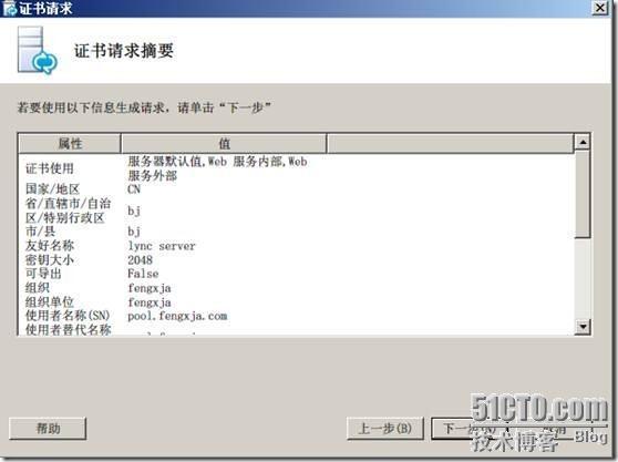 Windows 2008 R2 SP1部署Lync2010企业版(三)_企业版_26