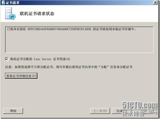 Windows 2008 R2 SP1部署Lync2010企业版(三)_2010_28