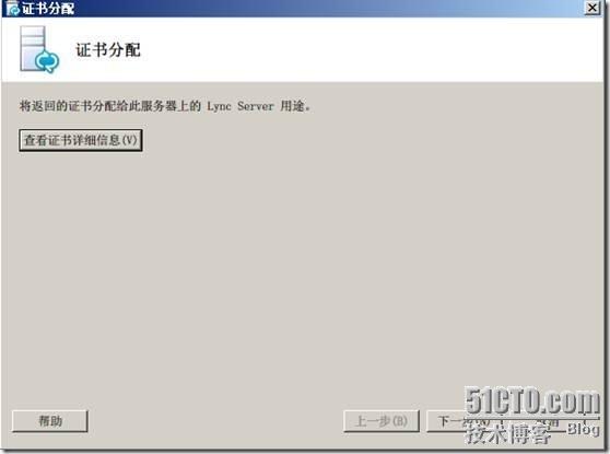 Windows 2008 R2 SP1部署Lync2010企业版(三)_Lync_29