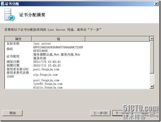 Windows 2008 R2 SP1部署Lync2010企业版(三)_2010_30