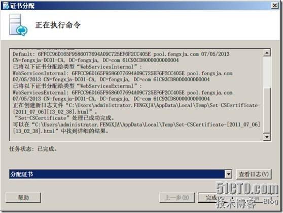 Windows 2008 R2 SP1部署Lync2010企业版(三)_部署_31