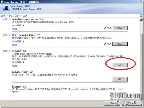 Windows 2008 R2 SP1部署Lync2010企业版(三)_安装_33