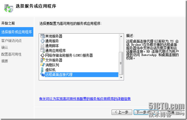  VDI序曲二十八 会话代理高可用配置_VDI_25