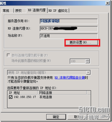  VDI序曲二十八 会话代理高可用配置_VDI_41