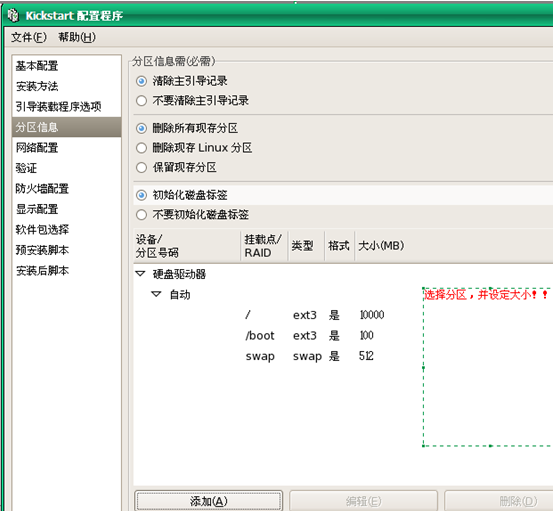 Kickstart  实现linux系统的自动安装_Kickstart_05