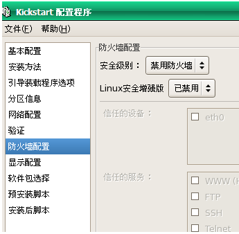 Kickstart  实现linux系统的自动安装_休闲_07