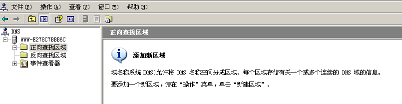 windows 2003下的DNS简单配置_休闲_02