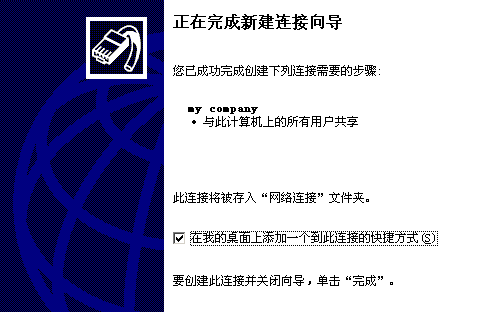 XP环境下PPTP/L2TP ×××客户端设置_XP_08