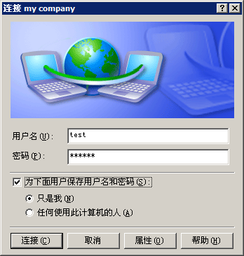 XP环境下PPTP/L2TP ×××客户端设置_VPN_09